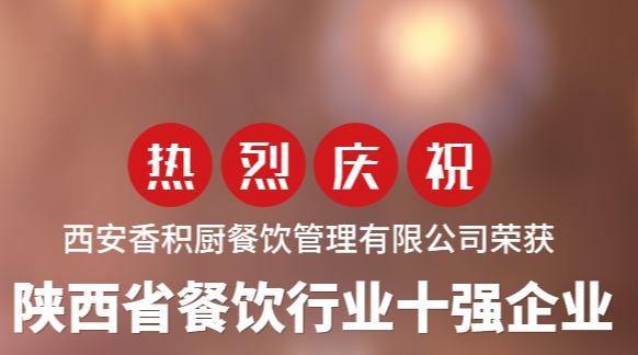 陕西餐厅承包公司选址指南 餐饮管理视角下的地址选择策略