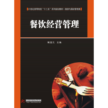 餐饮经营管理