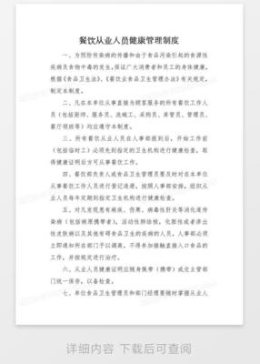 餐饮从业人员健康管理制度